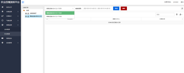 農(nóng)業(yè)四情監(jiān)測(cè)系統(tǒng)解決方案