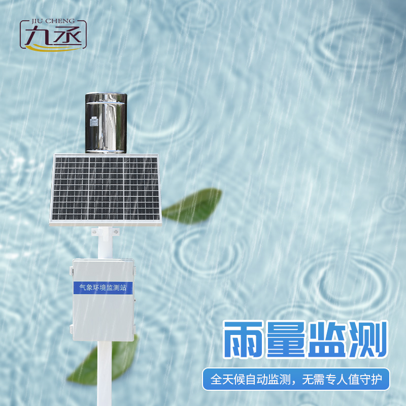雨量觀測站——科技助力下的氣候“偵探”