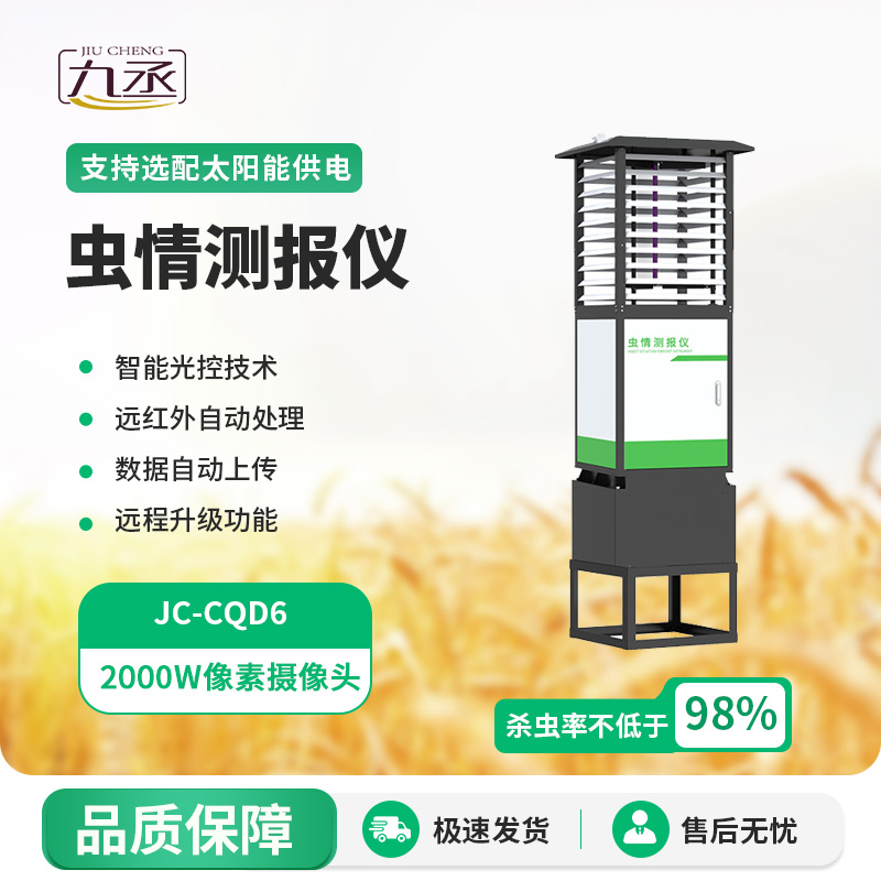 高精度蟲情測報燈：智能識別，蟲情盡在掌握