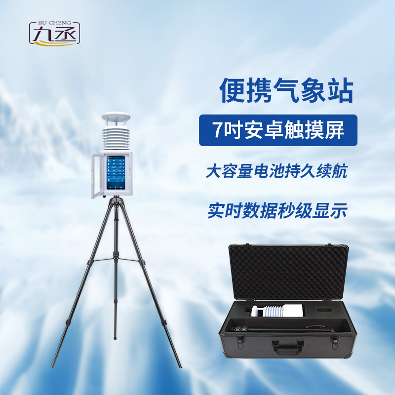 救援移動(dòng)氣象站：靈活部署，適應(yīng)性強(qiáng)，搶得先機(jī)