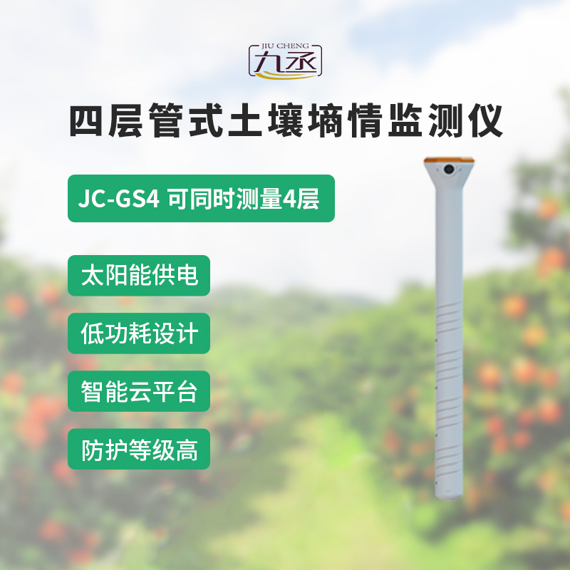 土壤水分自動(dòng)監(jiān)測儀器