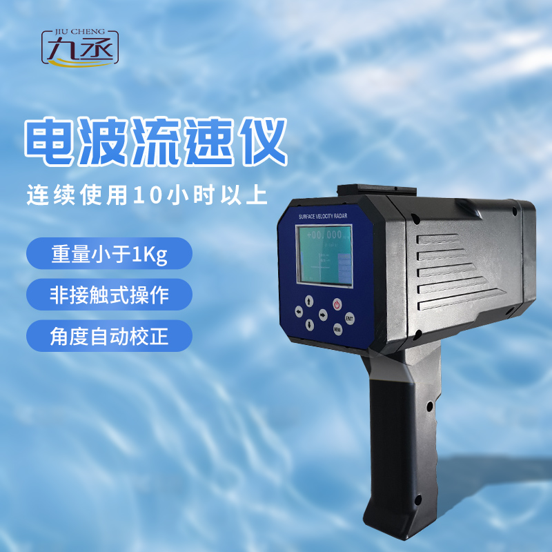 手持式雷達(dá)流速儀怎么用？