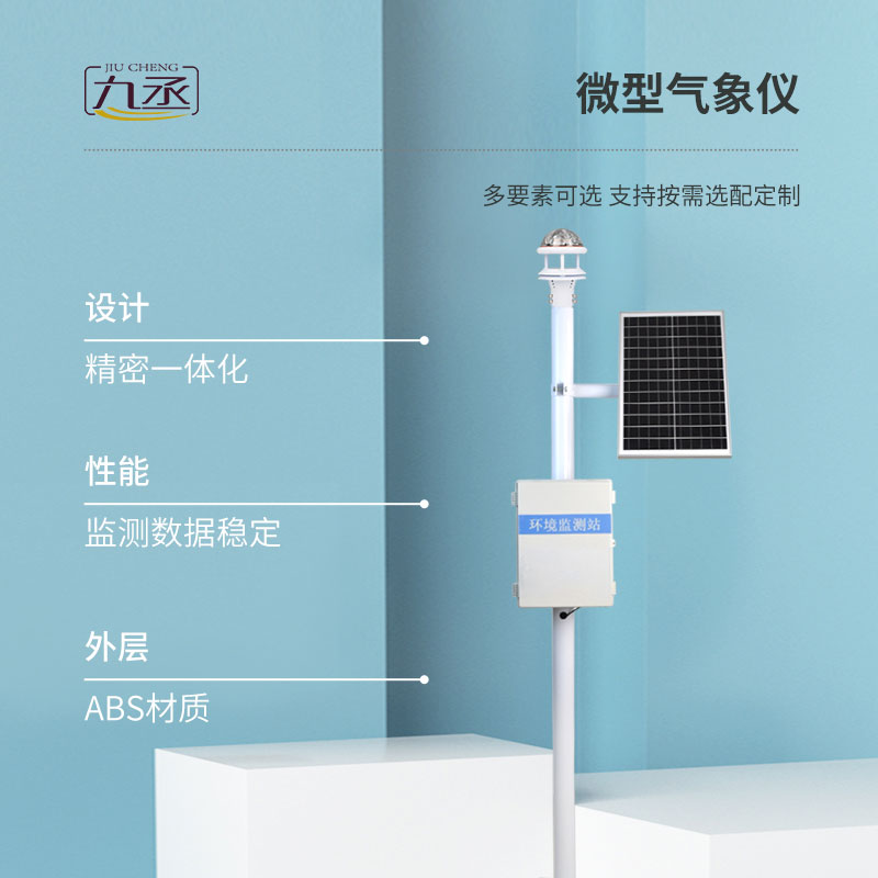 光學雨量監(jiān)測站：智能運維，省心省力