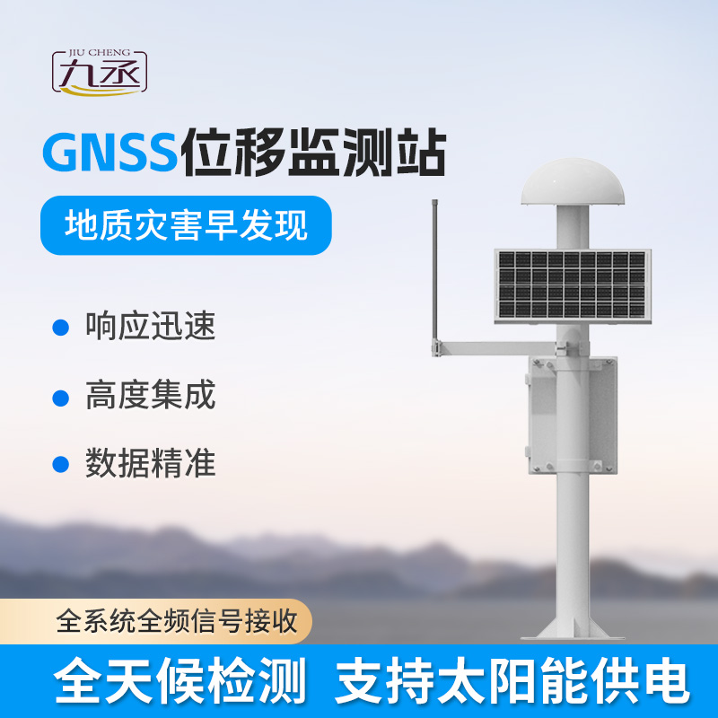 gnss位移監(jiān)測(cè)儀對(duì)于地質(zhì)災(zāi)害的影響