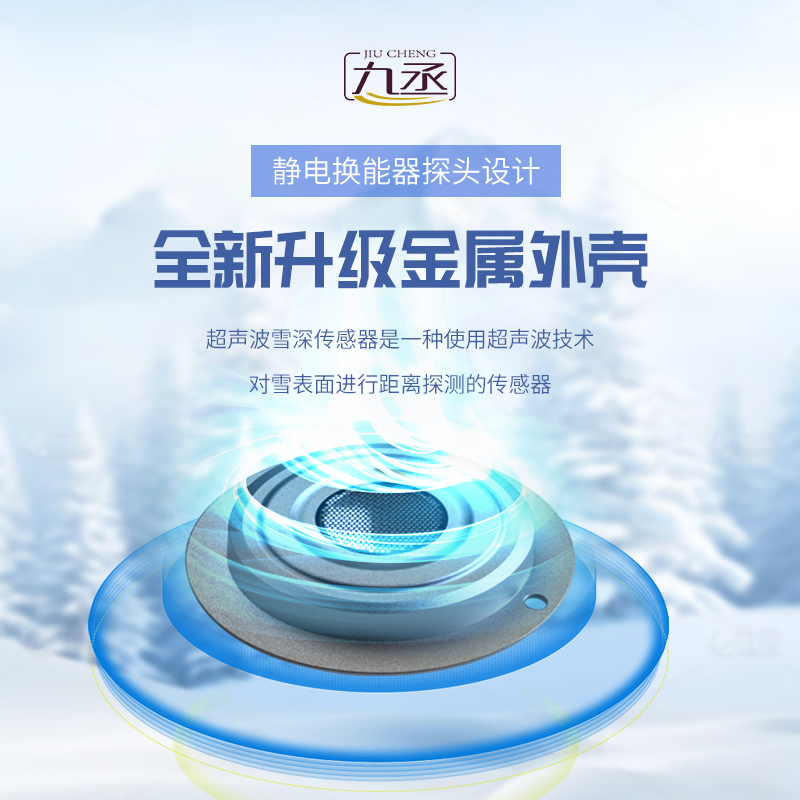 超聲波雪深傳感器在北方冬季的大雪天有什么作用？