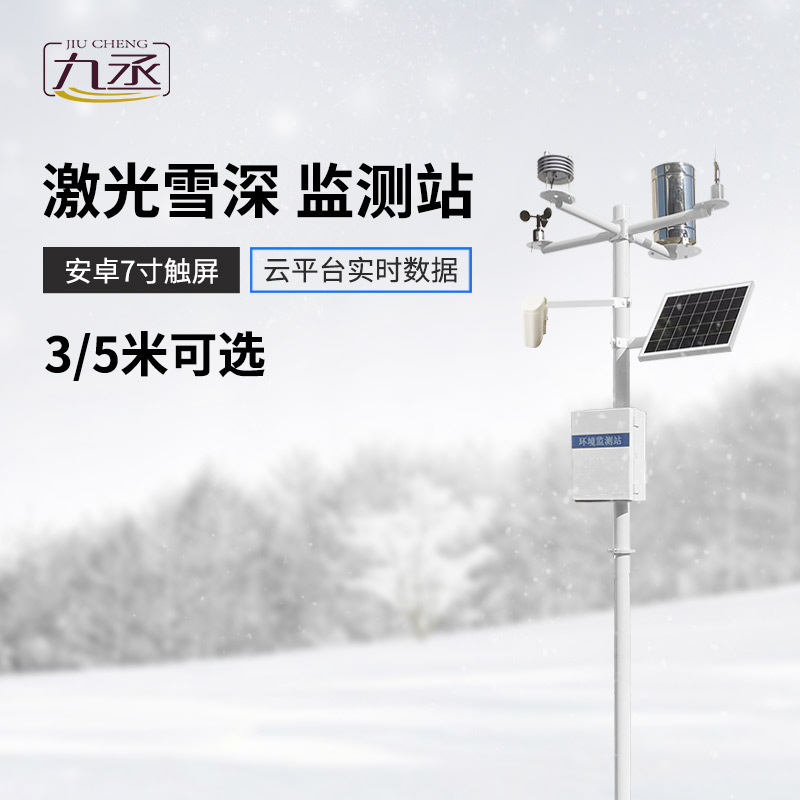 什么是激光雪深監(jiān)測站？在現(xiàn)在有什么作用？