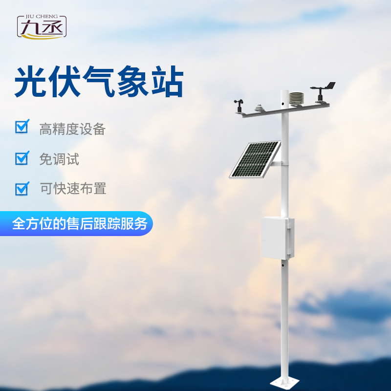 光伏環(huán)境監(jiān)測站對于太陽能發(fā)電幫助可大了！