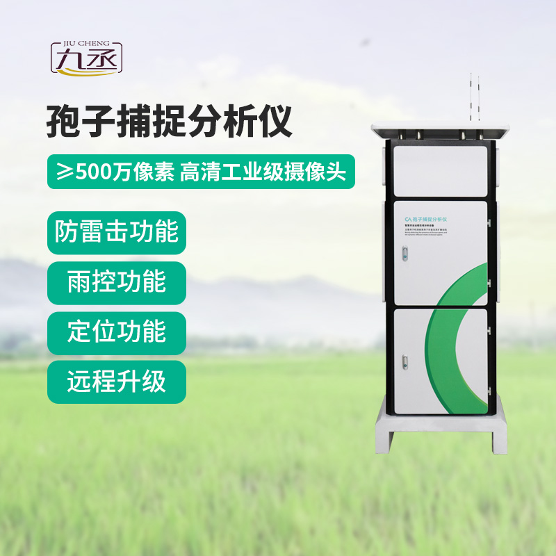 為什么選擇物聯(lián)網(wǎng)孢子捕捉儀？