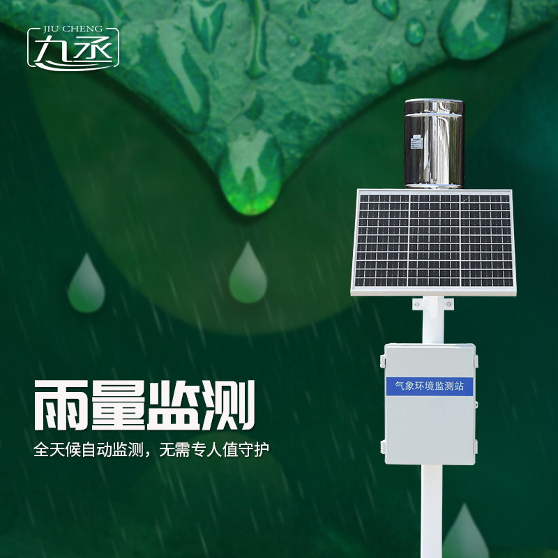 雨量監(jiān)測站