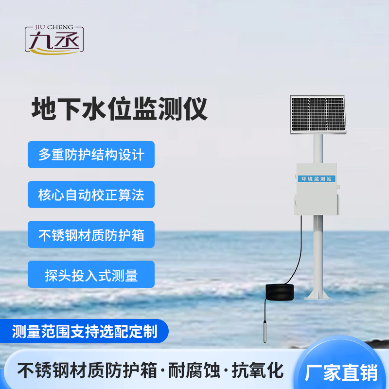 地下水位自動監(jiān)測儀 地下水位自動監(jiān)測儀