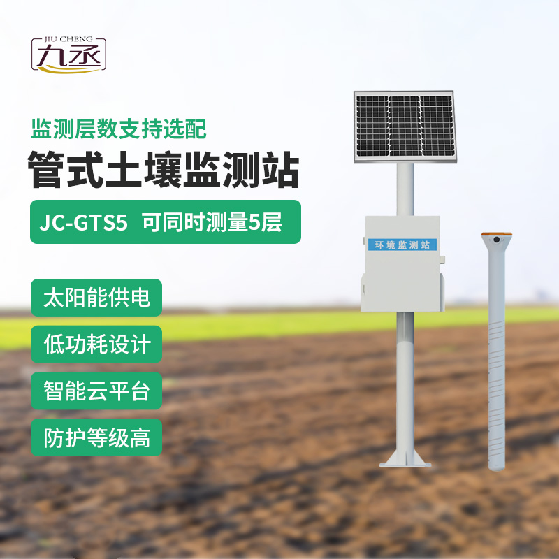 在智慧農(nóng)業(yè)的進程中為什么離不開管式土壤墑情自動監(jiān)測儀的加持？