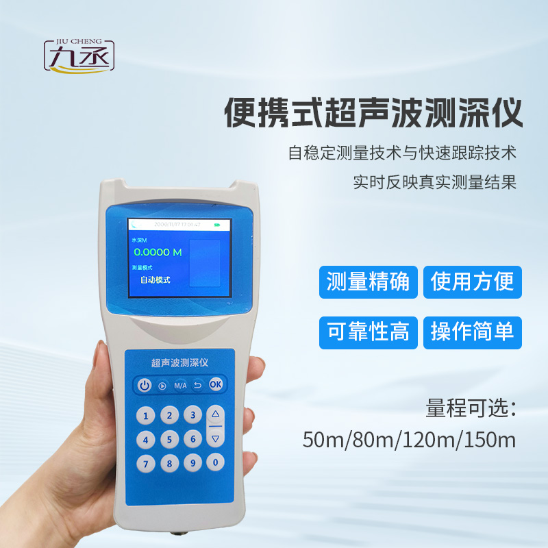 超聲波水深探測(cè)儀