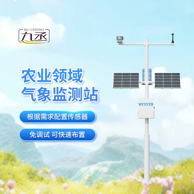 特色農(nóng)業(yè)氣象觀測(cè)站