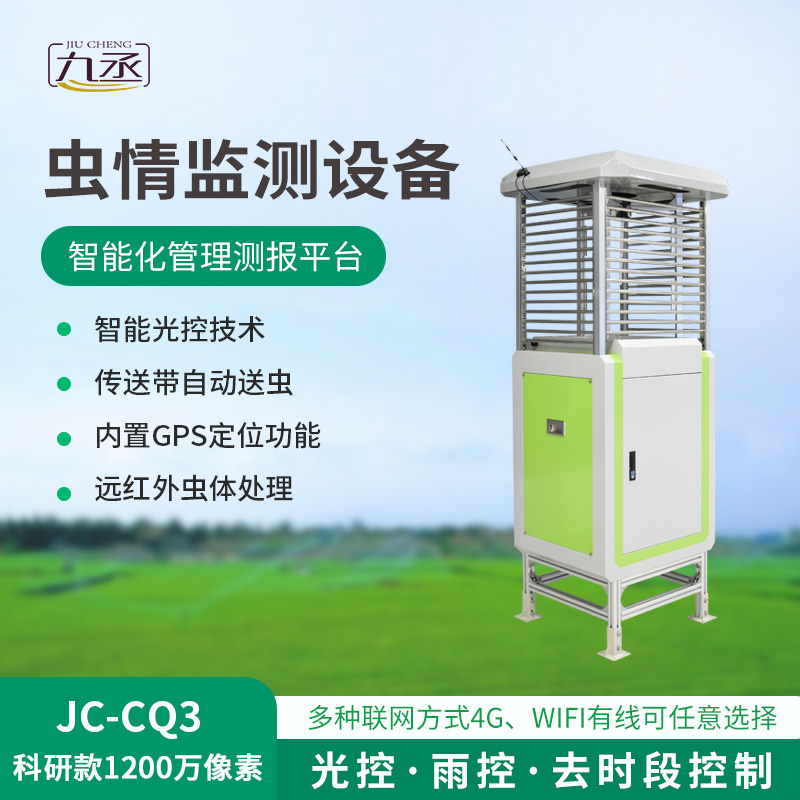 智能化蟲(chóng)情監(jiān)測(cè)預(yù)警系統(tǒng) 智能化蟲(chóng)情監(jiān)測(cè)預(yù)警系統(tǒng)