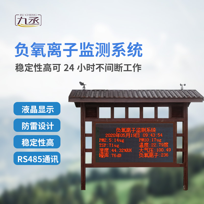 景區(qū)空氣負(fù)氧離子監(jiān)測儀，與防腐木亭結(jié)合的負(fù)氧離子監(jiān)測設(shè)備