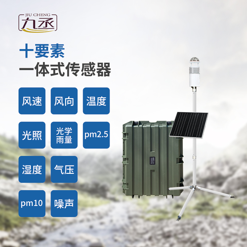輕便耐用！碳纖維便攜式氣象站助力軍事氣象監(jiān)測(cè)