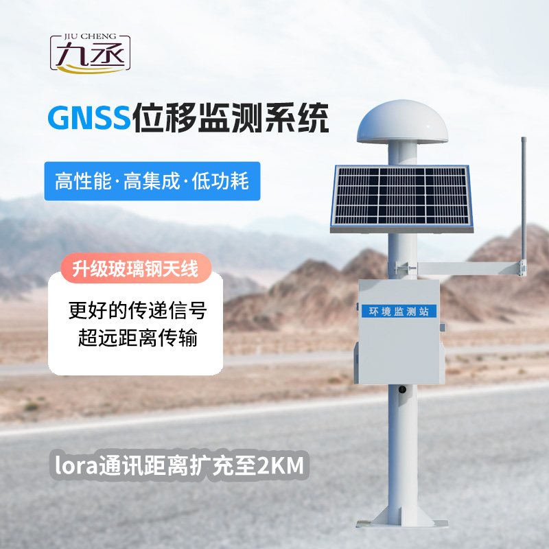 邊坡GNSS位移監(jiān)測站