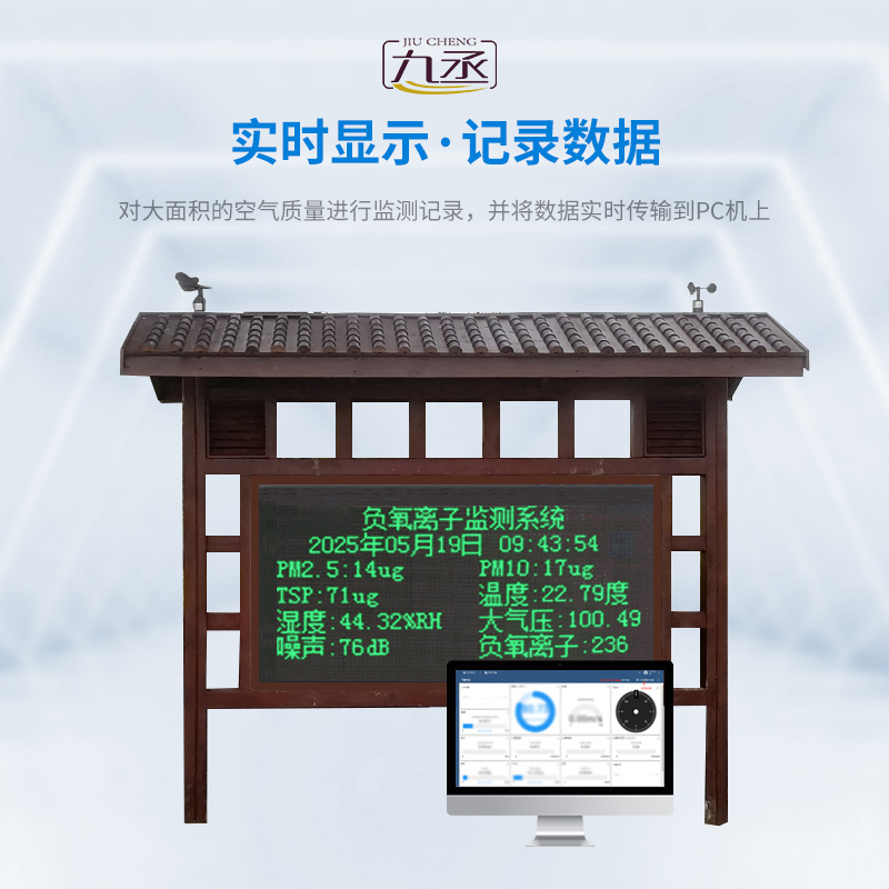 負(fù)氧離子濃度監(jiān)測(cè)儀，與景觀木亭結(jié)合，城市新風(fēng)尚