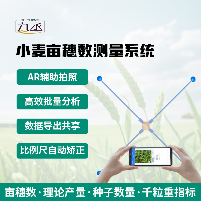 小麥畝穗數(shù)測量系統(tǒng)