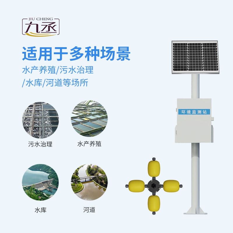 一體化立桿水質(zhì)在線監(jiān)測站，實時監(jiān)測，保障水質(zhì)純凈