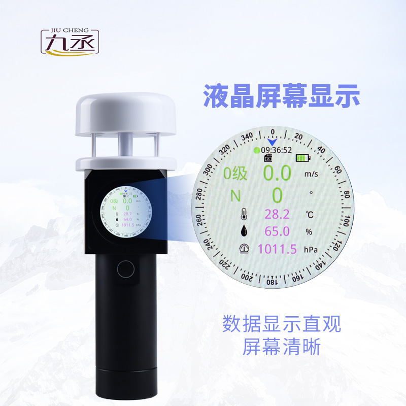 超聲波手持風(fēng)速風(fēng)向儀
