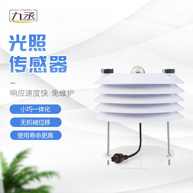 光照傳感器