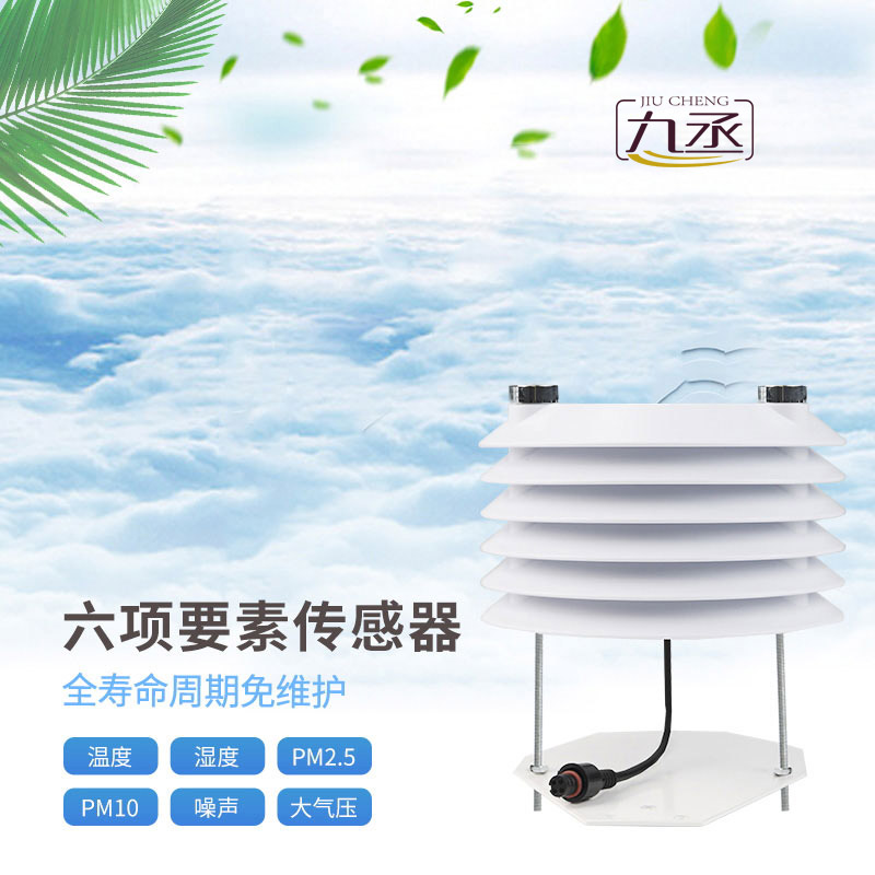 六要素傳感器