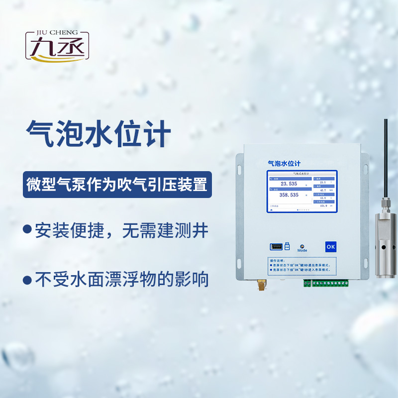 氣泡水位計