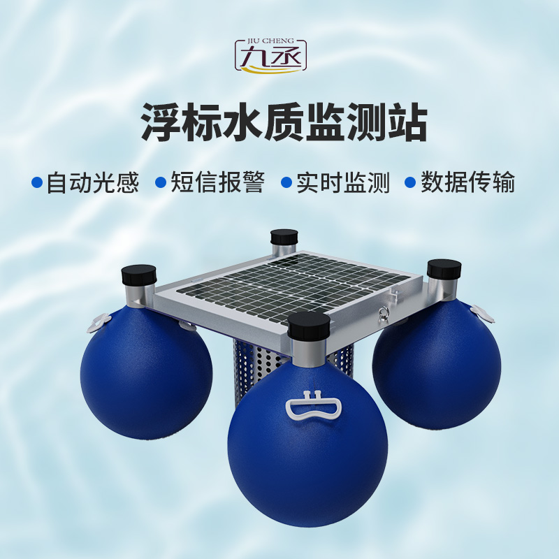 漂浮式水質(zhì)監(jiān)測(cè)站