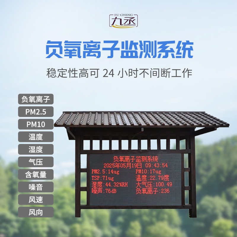 景區(qū)負氧離子氣象站怎樣成為森林的肺活量計？