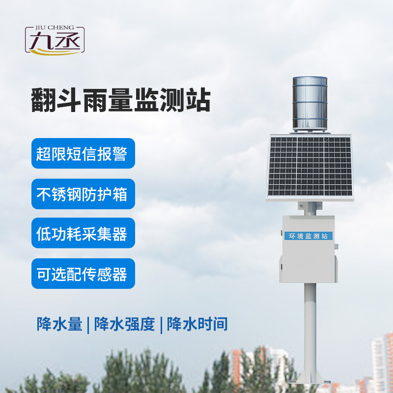 充滿機(jī)械美感的翻斗自動(dòng)雨量監(jiān)測站介紹