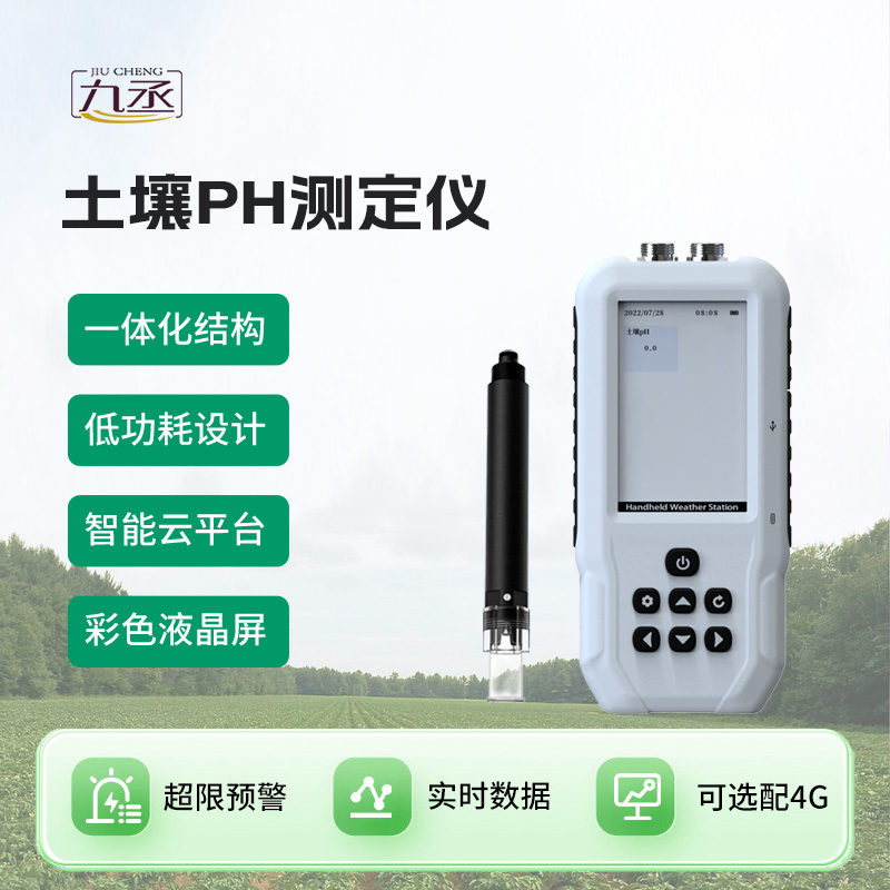 土壤PH檢測(cè)儀