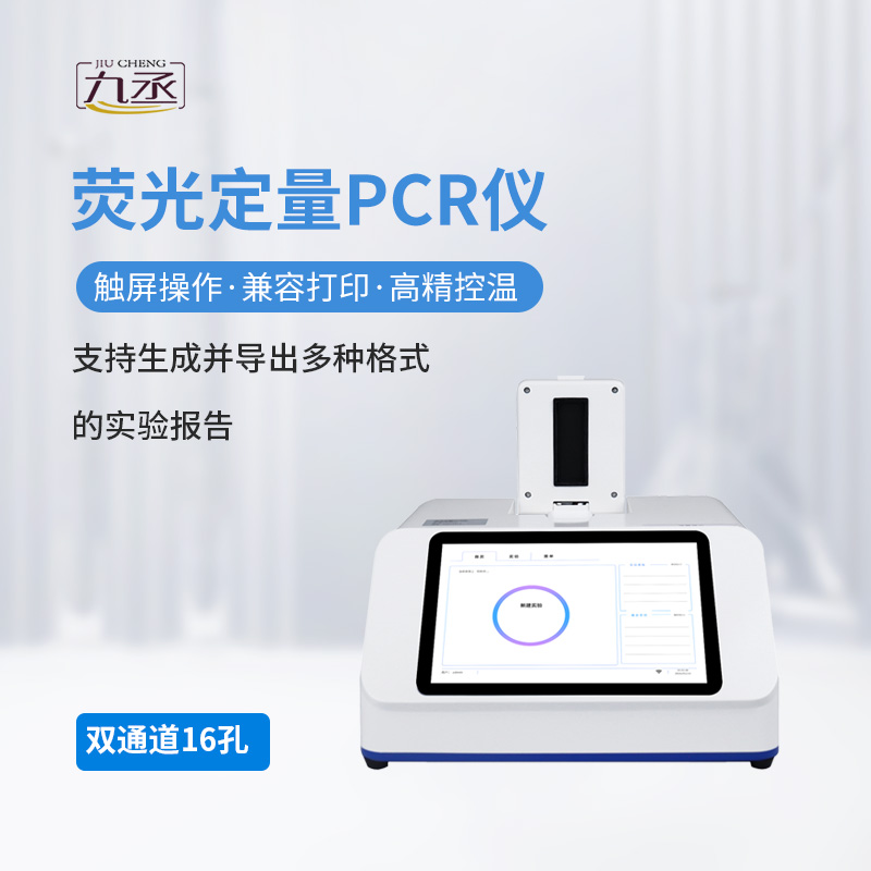 雙通道16孔pcr儀