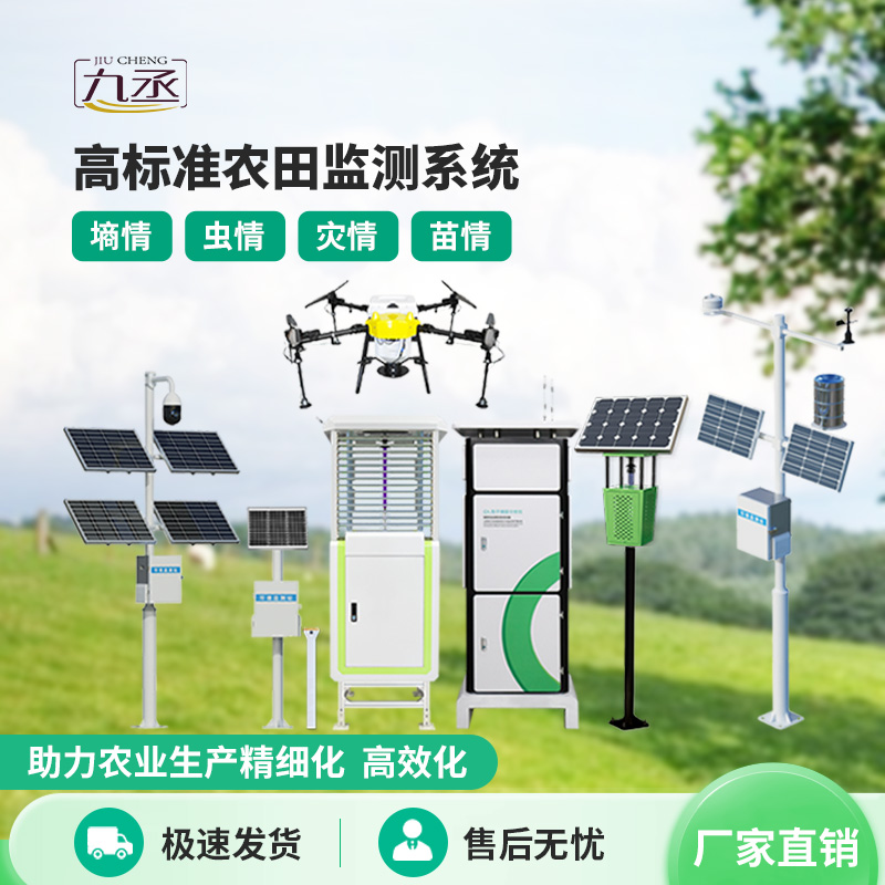解鎖智能農(nóng)耕新方式：智能農(nóng)業(yè)四情監(jiān)測(cè)系統(tǒng)讓種地更省心、更高效