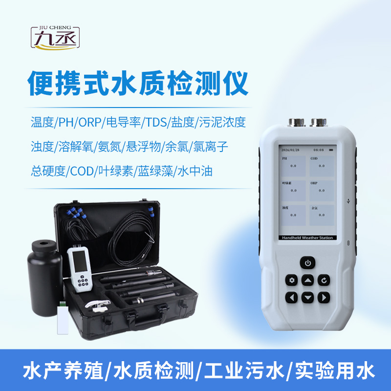 便攜式水質(zhì)葉綠素a測定儀