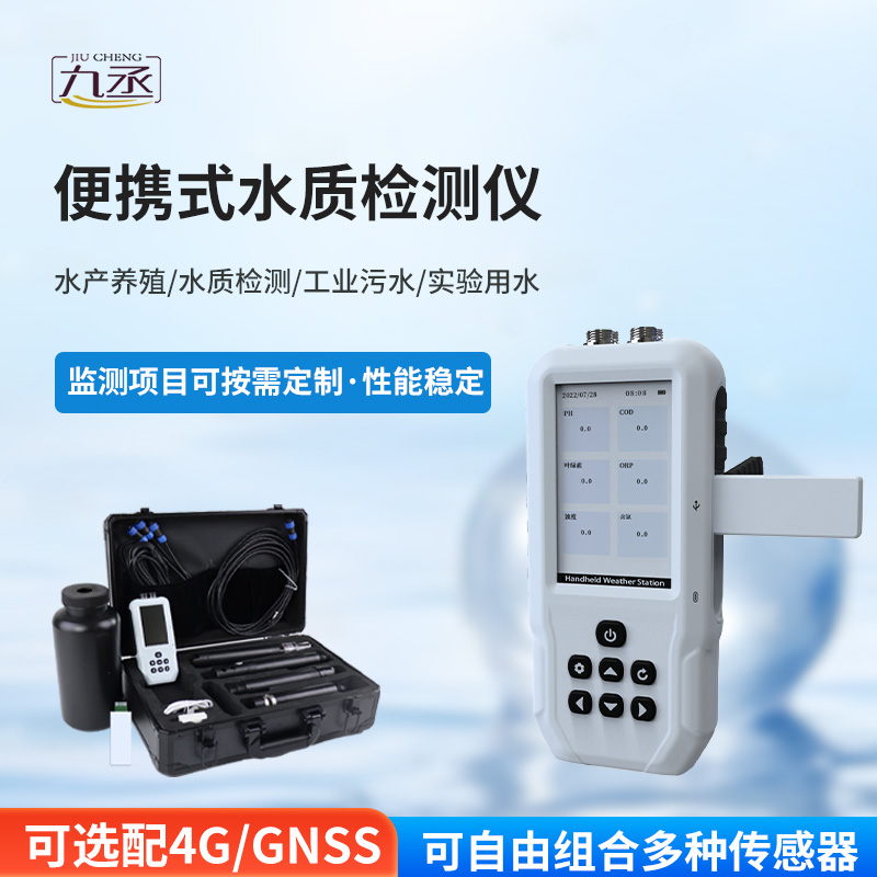 便攜式污泥濃度計(jì)