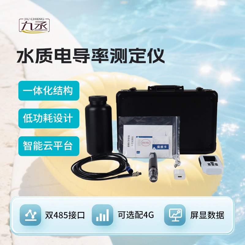 便攜式電導(dǎo)率測(cè)定儀