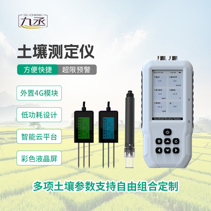 土壤多參數(shù)測定儀：一機多用讀懂土壤，助力科學種養(yǎng)更高效