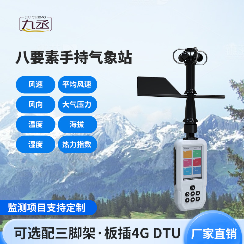 手持式氣象站：隨身攜帶的氣象 “隨身顧問”