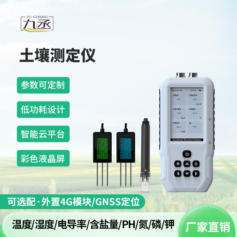一鍵測(cè)盡土壤狀況：土壤水分溫度鹽分電導(dǎo)率PH氮磷鉀測(cè)定儀助力科學(xué)農(nóng)耕