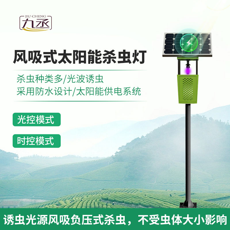 風(fēng)吸式殺蟲(chóng)燈：蟲(chóng)害防控的