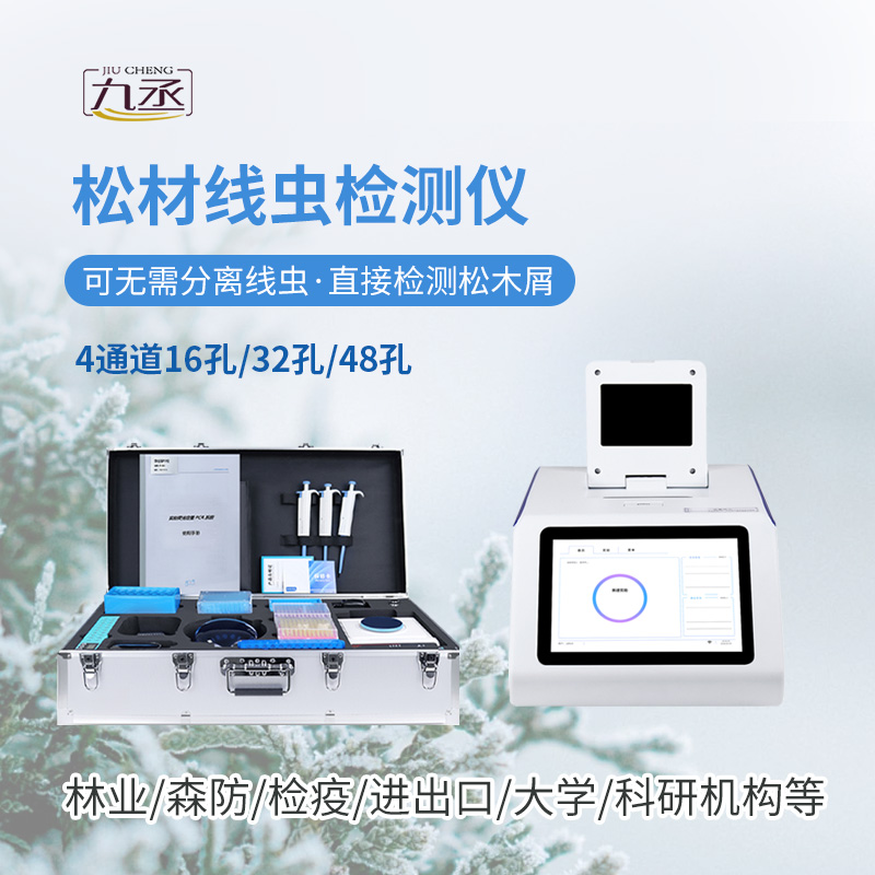 松材線蟲檢測(cè)儀